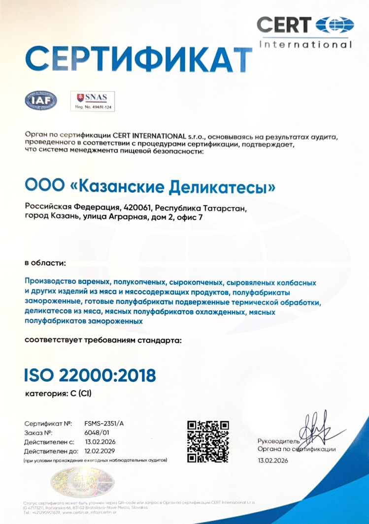 ISO 22000:2018 certificate — Kazan Delicacies, halal meat producer, Kazan, Russia
