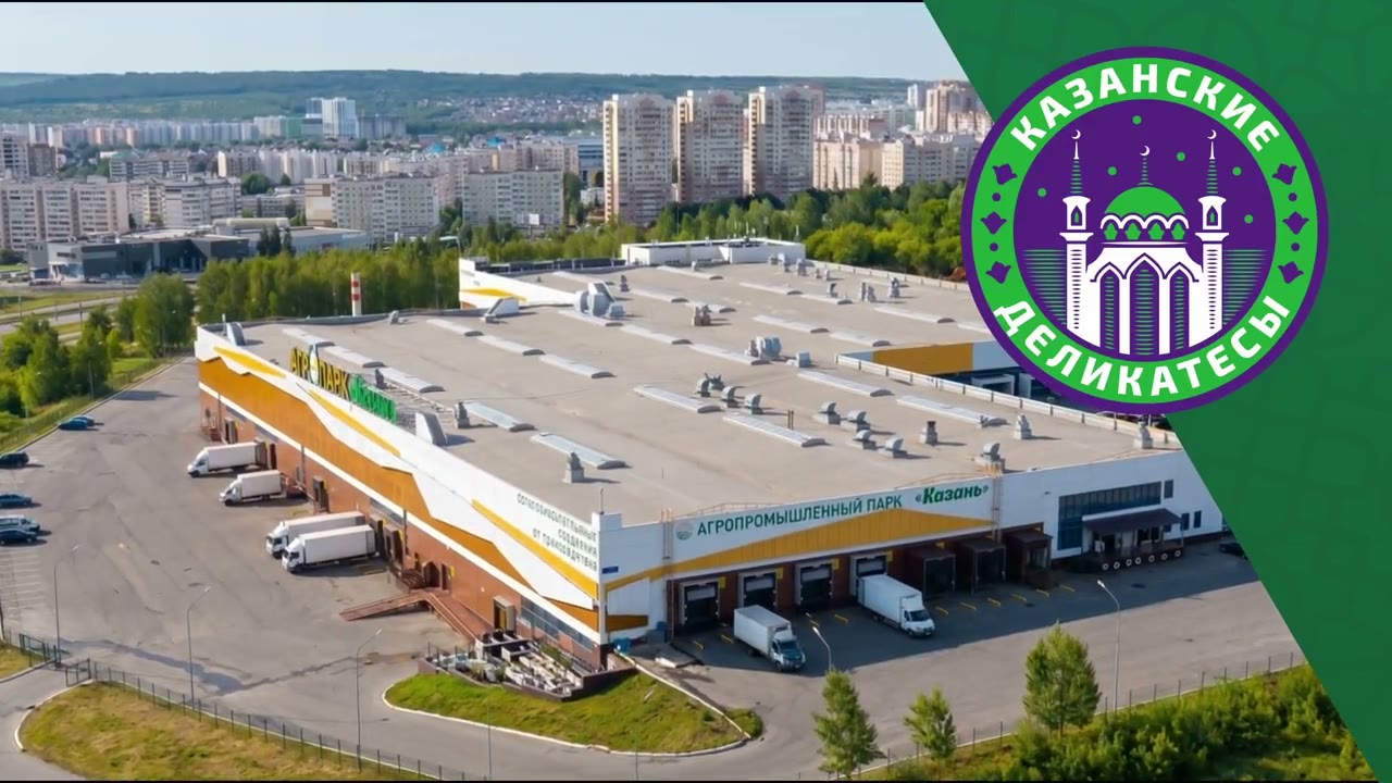 Производство халяль продукции Казанские Деликатесы